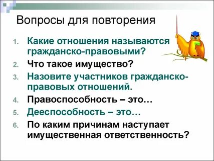 Гражданское право какие вопросы