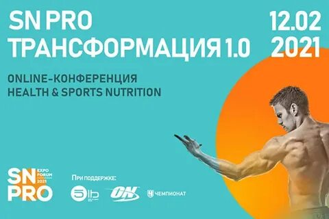 Трансформация 2021