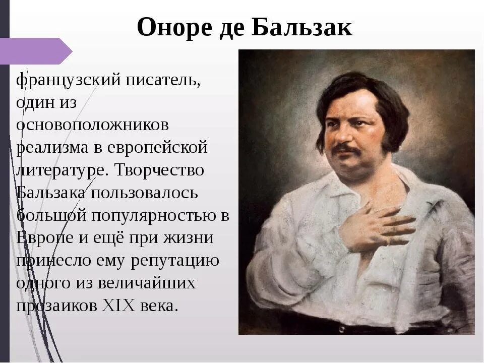 Бальзак писатель. Оноре де Бальзак. Оноре де Бальзак портрет. Писатель реалист Оноре де Бальзак. Оноре де Бальзак (1799–1850 гг.).