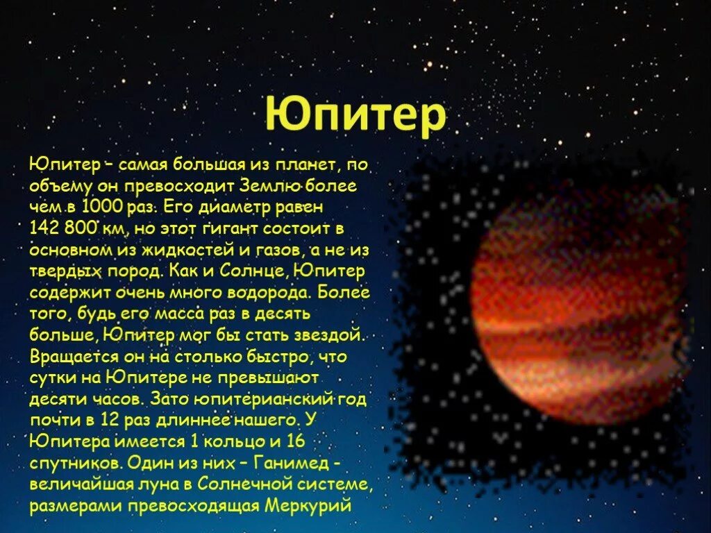 Юпитер планета больше земли. Юпитер больше солнца. Самая большая Солнечная система. Юпитер и солнце сравнение. Самая большая по размеру Планета солнечной системы.