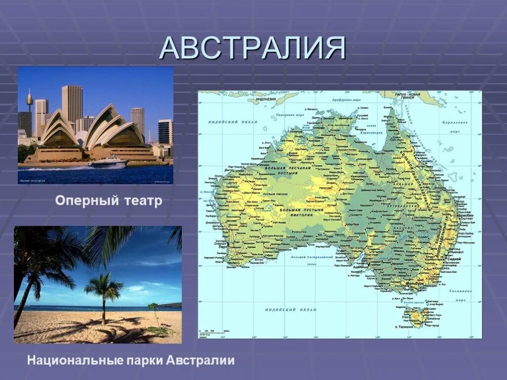 Океаны австралии названия. Материк Австралия на карте. Австралия Континент презентация. Картинки Австралия карта. Австралия фото материка.