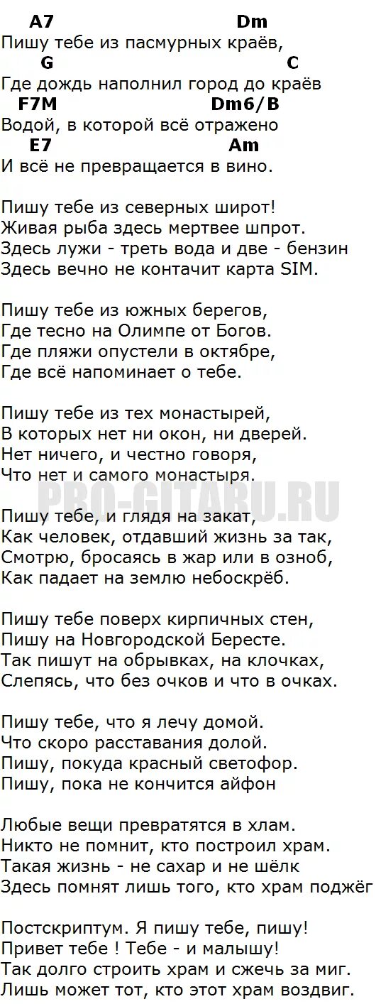 Сплин храм текст. Сплин песня храм слова. Сплин песни текст. Песня о храме слова. Сплин новые текст