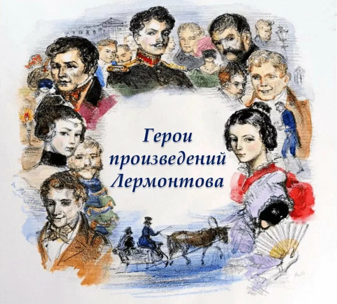 Что написал лермонтов произведения. Произведенилермонтовп. Лермантов проищведенич.