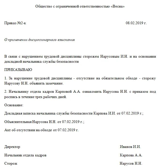 Приказ о нарушении правил. Приказ взыскание за нарушение трудовой дисциплины. Приказ о наказании за нарушение трудовой дисциплины образец. Приказ о нарушении трудовой дисциплины образец. Приказ о нарушении трудовой дисциплины.