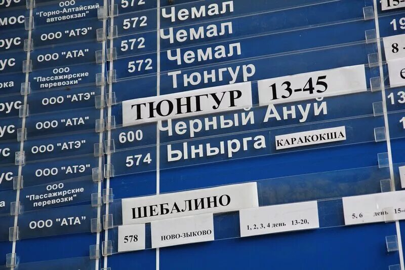 Автовокзал бийск горно алтайск расписание. График автобус Чемал Горно-Алтайск. Автовокзал Горно Алтайск Чемал. Горно Алтайск Чемал автобус автовокзал. Расписание автобусов Чемал Горно-Алтайск.