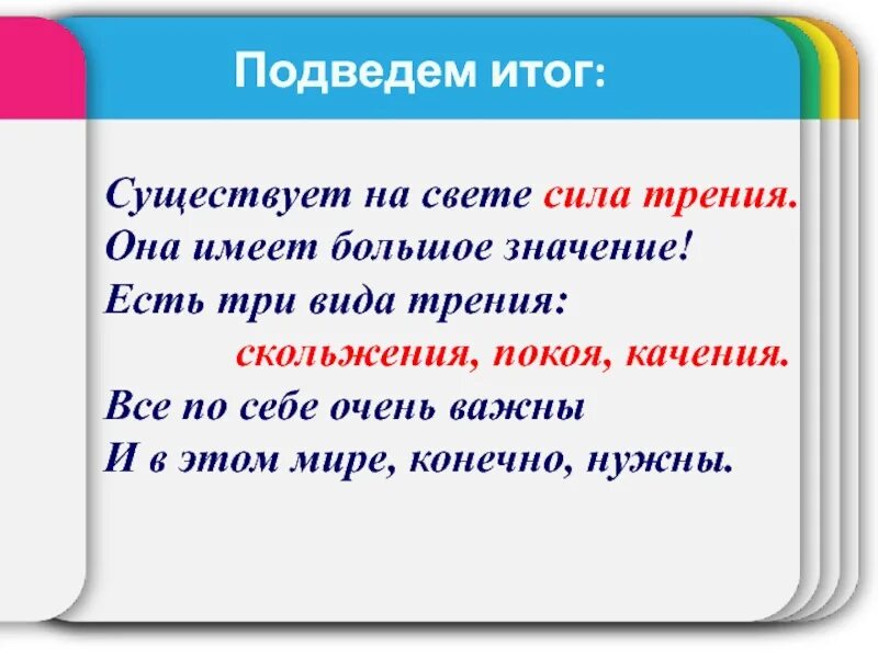 Существующих это имеет большое. Сила трения презентация. Сила трения 3 класс. Сила для презентации.