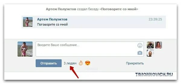 Как добавить в беседу людей