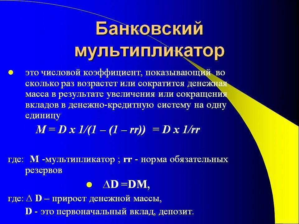 Кредитный (банковский) мультипликатор рассчитывается по формуле…. Величина банковского мультипликатора формула. Банковский мультипликатор формула расчета. Денежный мультипликатор и банковский мультипликатор