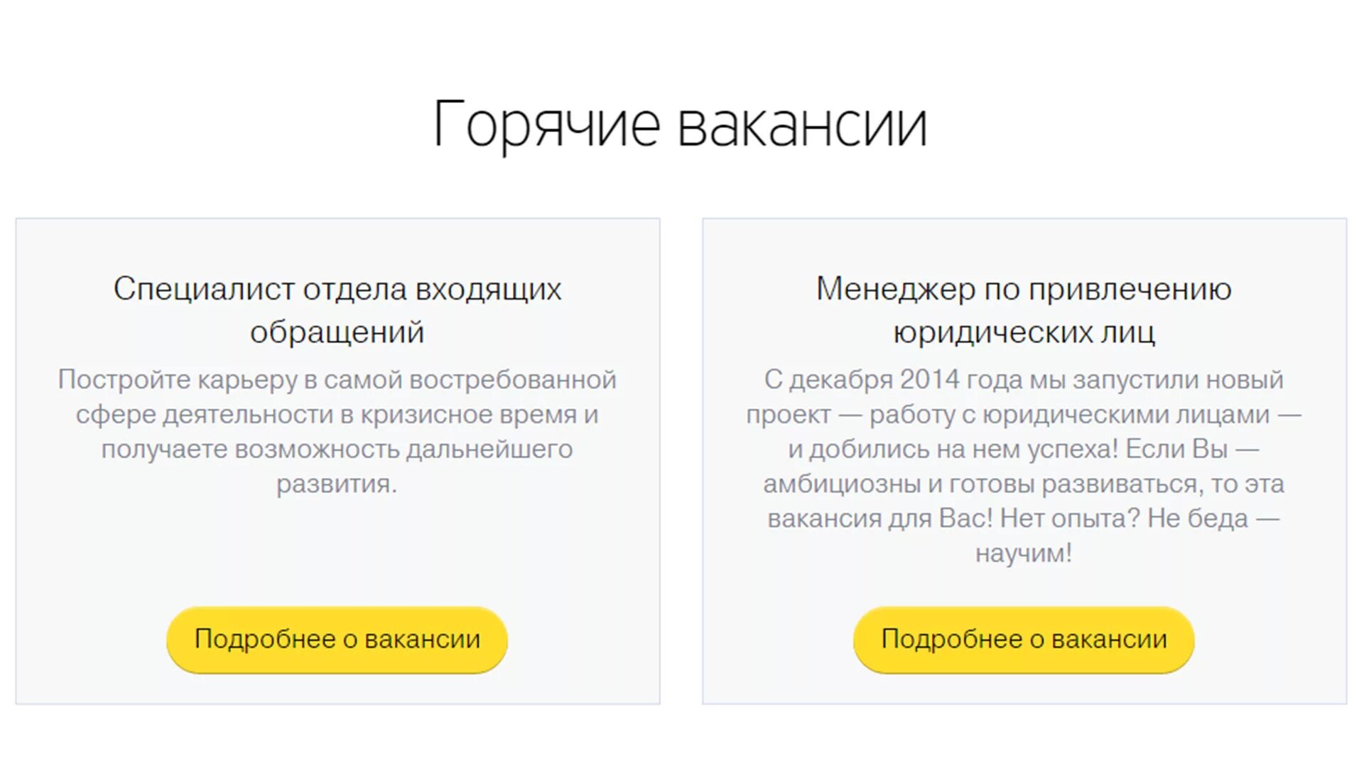 Работа в тинькофф банке отзывы. Тинькофф вакансии. Тинькофф подработка. Работа с клиентами тинькофф. Вакансии тинькофф удаленно.