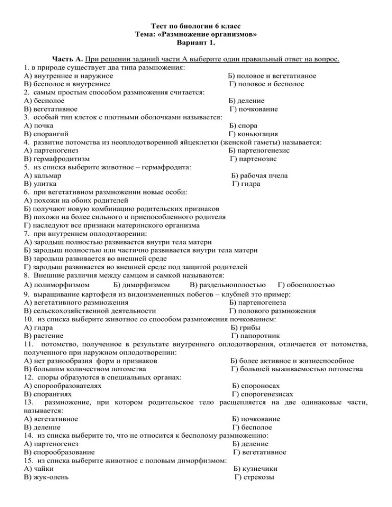 Контрольная работа по биологии 6 класс размножение