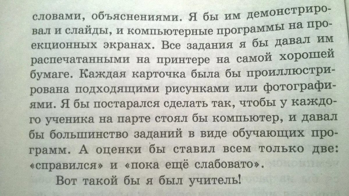 Составить предложение если бы я был учителем. Сочинение на тему если бы я был. сочинение если бы я был учителем. сочинение если бы я была бы учителем. если бы я была бы сочинение.