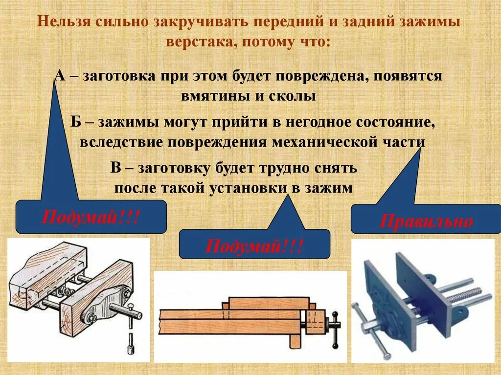 Скоба зажим на верстаке 9 букв сканворд. Передний и задний зажим верстака. Крепление заготовки в заднем зажиме верстака.. Для чего предназначен передний зажим столярного верстака?. Зажим на верстаке как называется.