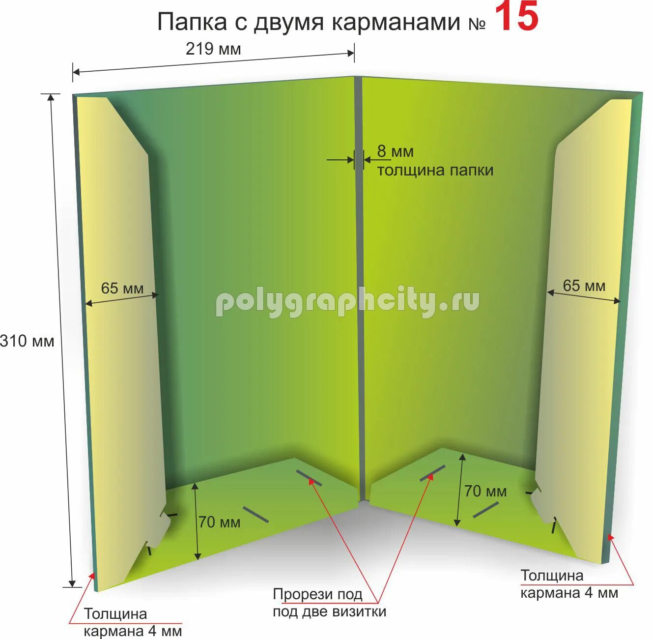 Папка с карманом Размеры. Развертка папки с карманом. Бумажная папка с двумя карманами. Размер папки а4. Папка раскладка