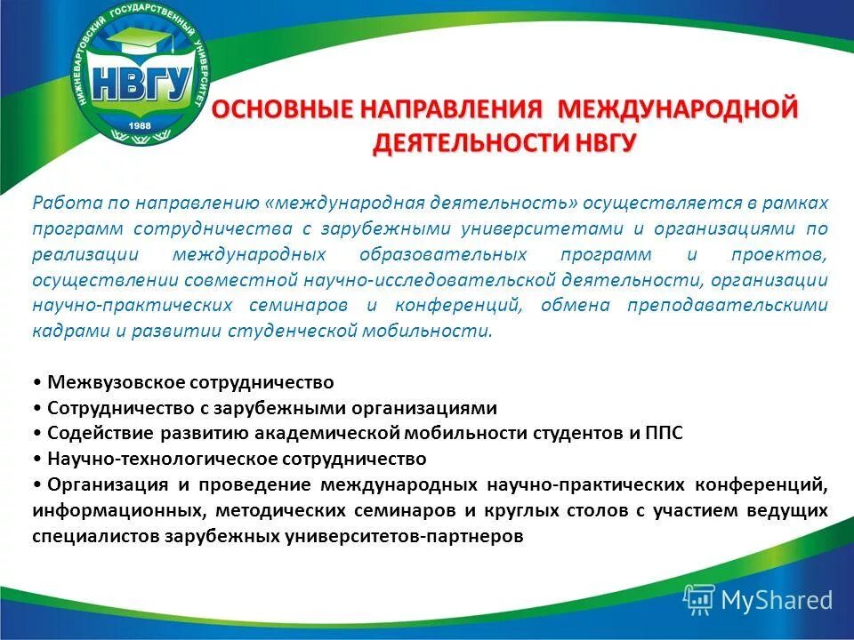 Программа международной деятельности. Мфк цели и задачи. Программа международной деятельности. Программа интернационализация. Стажировка аспирантов.
