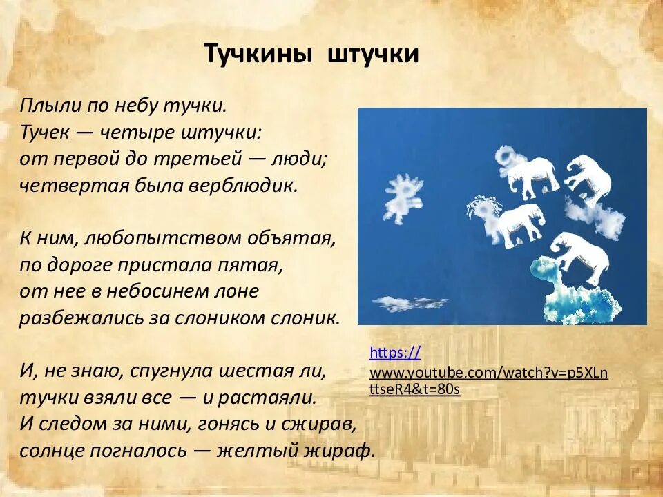 Тучи 2 стихотворение