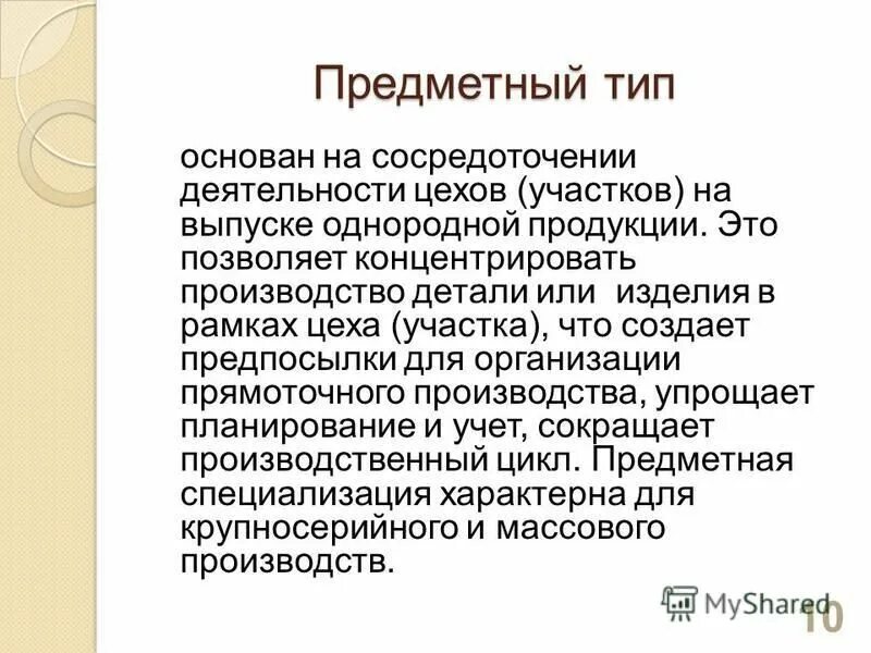 смешанный тип производственной структуры. предметный тип производственной структуры примеры. предметный тип производственной структуры предприятия. три типа производственной структуры. предметный тип производства.