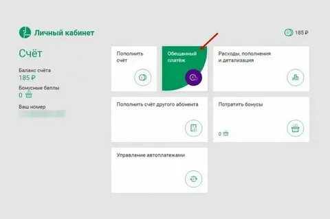 Что такое отсрочка платежа в мегафоне