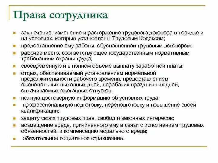 Работники имеющие заключение