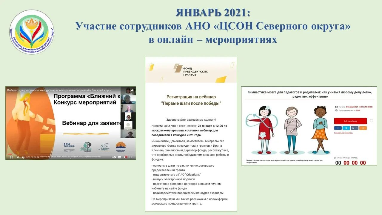 Сайты ано цсон. АНО ЦСОН Северного округа эмблема. Светлоярский комплексный центр социального обслуживания населения».. Директор АНО "ЦСОН отделение Новокуйбышевск".