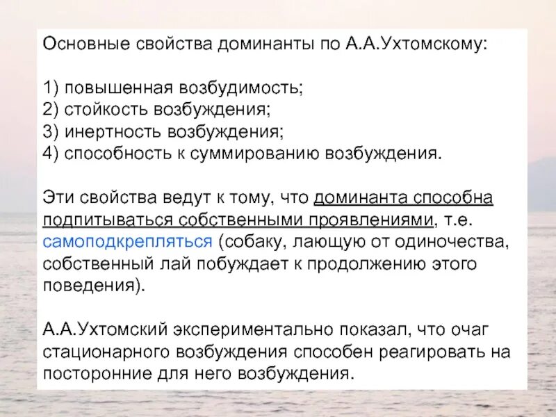 Роль доминанты. Основные Доминанты. Принцип Доминанты физиология. Основные свойства Доминанты. Доминанта Высшая нервная деятельность.