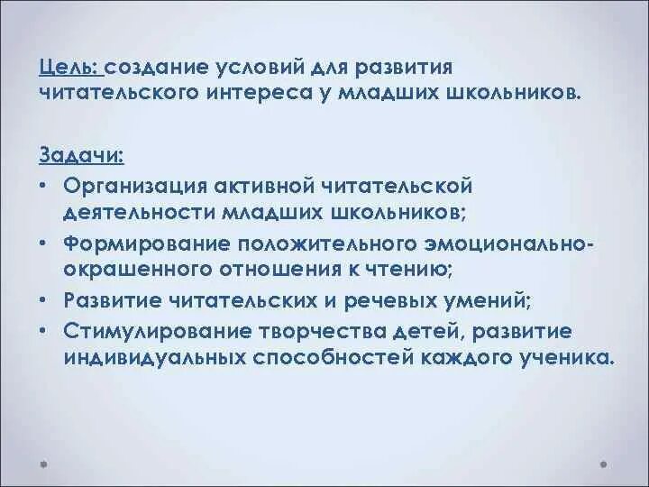 Развитие читательского интереса. Развитие читательского интереса у младших школьников. Формирование читательской активности младших школьников. Методики читательского интереса у младших школьников. Читательские интересы младшего школьника это.