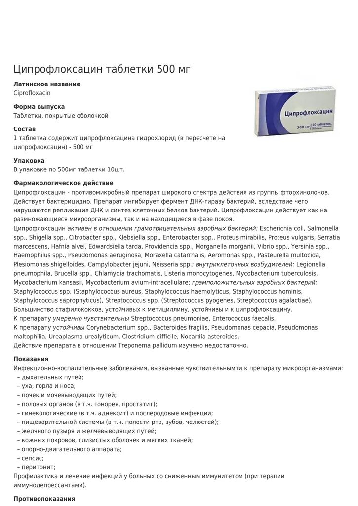 Ципрофлоксацин от чего помогает взрослым. Ципрофлоксацин таблетки 500 мг инструкция. ципрофлоксацин 500 таблетки инструкция. ципрофлоксацин 500 инструкция по применению таблетки. ципрофлоксацин 500 мг инструкция по применению взрослым.