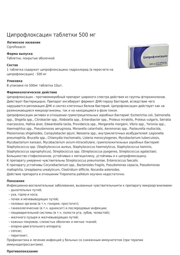 Как принимать таблетки ципрофлоксацин. Ципрофлоксацин таблетки 500 мг инструкция. Ципрофлоксацин 500 таблетки инструкция. Ципрофлоксацин 500 инструкция по применению таблетки. Ципрофлоксацин 500 мг инструкция по применению взрослым.