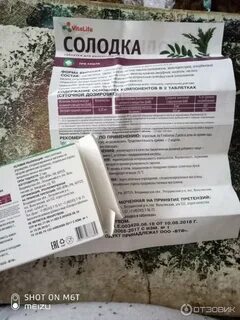 Солодка п таблетки