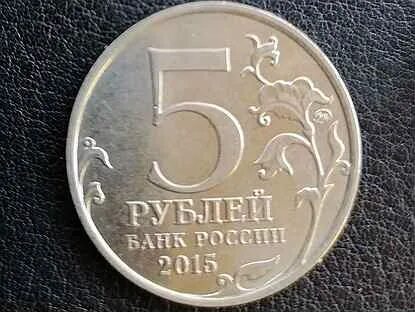 Монета 5 рублей 2023 года