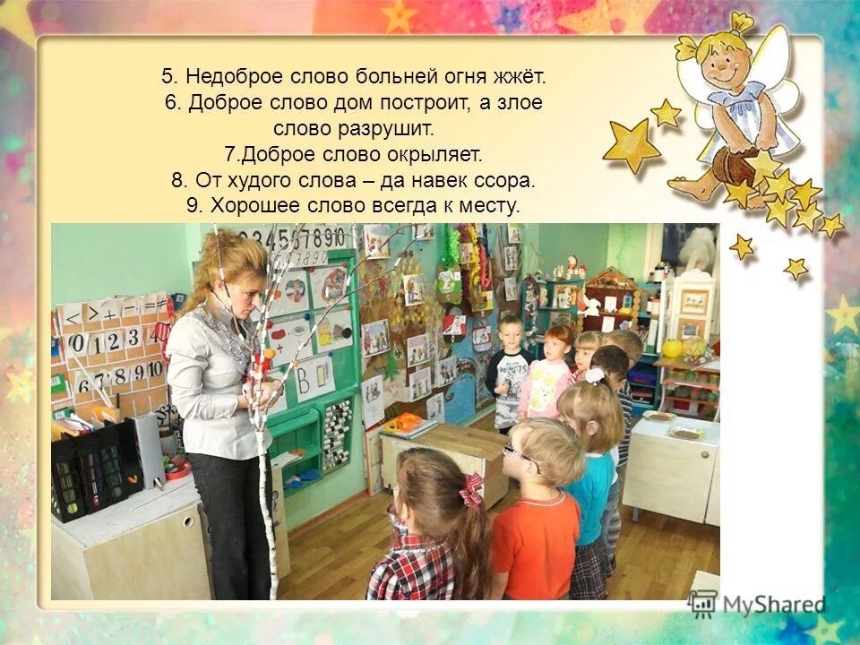 Предложение со словом огонь. Ласковым словом и камень растопишь. Ласковое слово что весенний. Недоброе слово больней огня жжет. Изречения народной мудрости о значимости жизни.