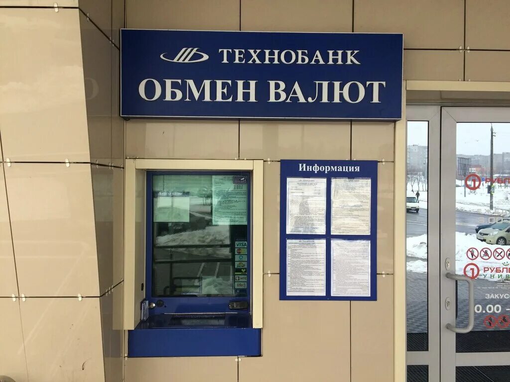 обменный пункт. курсы валют. обмен валюты. график работы обменного пункта. валютный обменник в аэропорту.