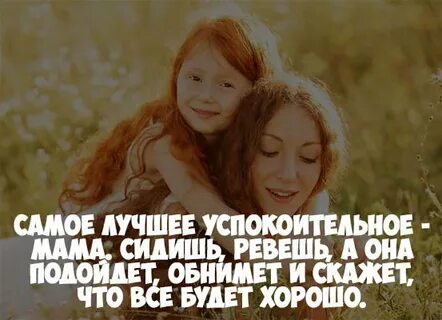 Слово и ее дочь