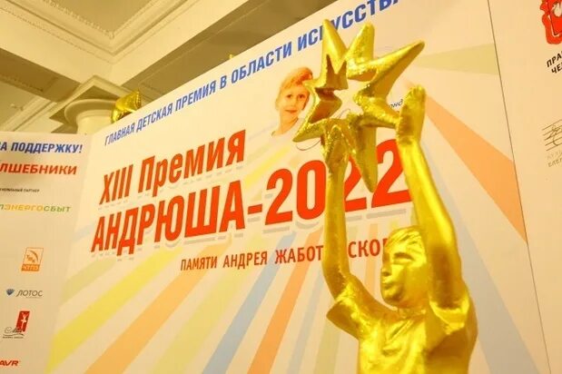 Премия Андрюша 2022 Гала концерт. Премия Андрюша 2023. Премия Андрюша 2023 Челябинск. Премия Андрюша 2023 Челябинск картинки. Гала концерт челябинск