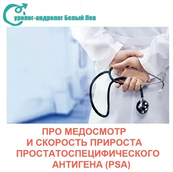 Записаться к урологу платно