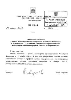 Приказ минздрава и минюста