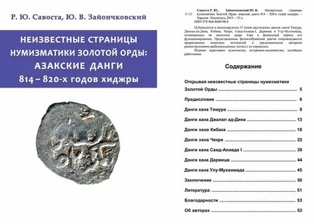 Легенды золотой орды