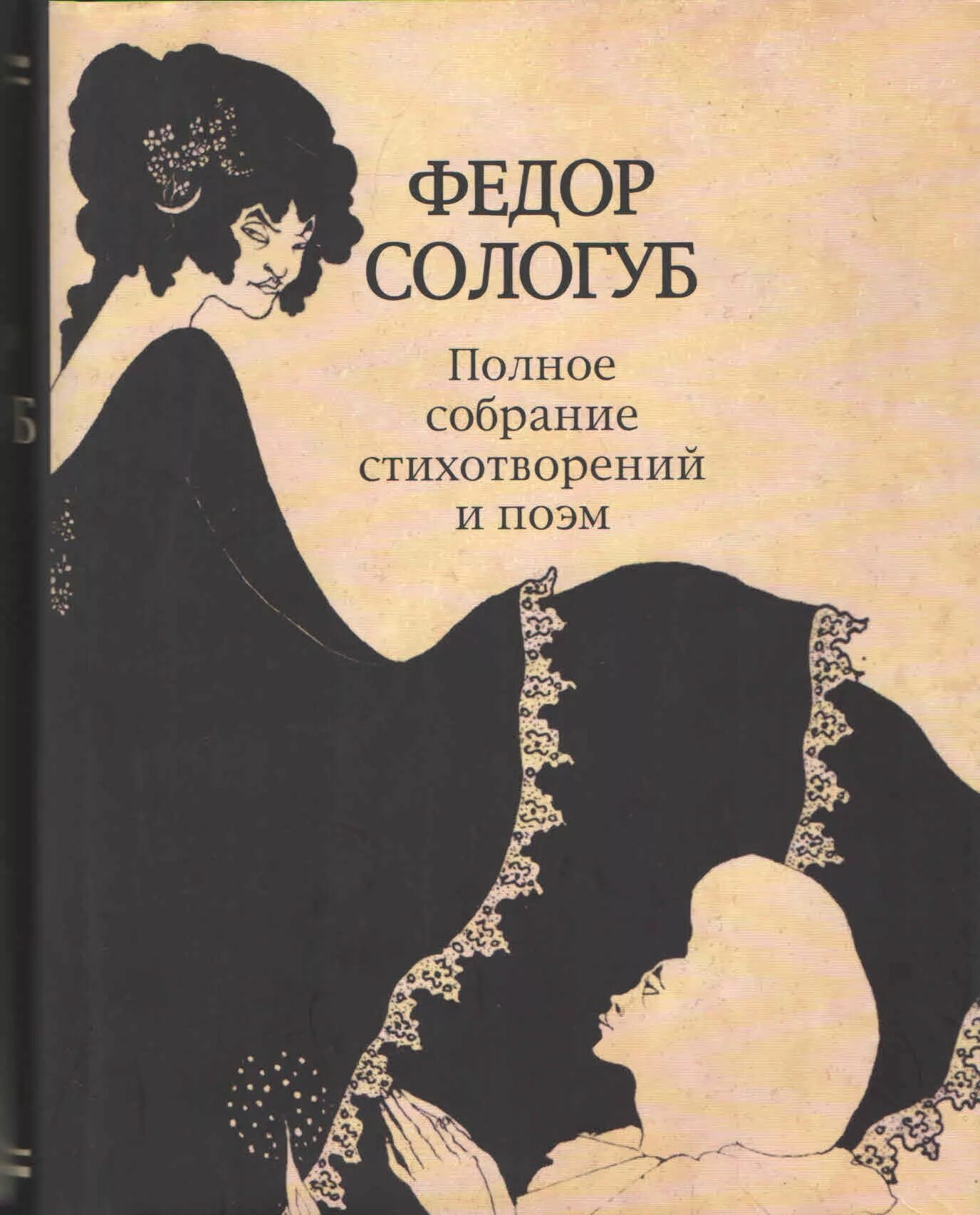 Книги федора сологуба. Фёдор Сологуб сборники стихов. Сологуб ф.к книги.