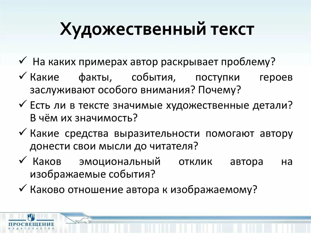 Сравнение художественных и научно познавательных текстов