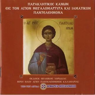 Параклисис читать