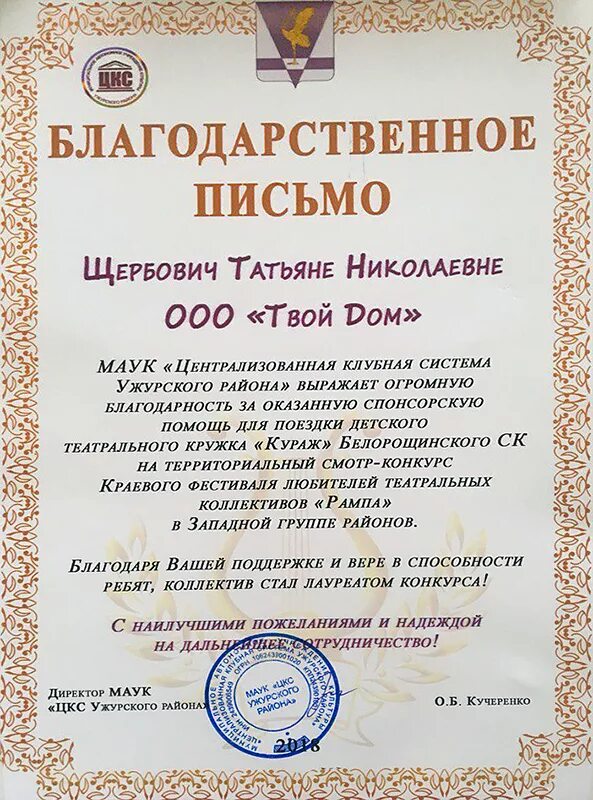 Благодарность организации за проделанную работу. Благодарность строительной организации. Благодарственное письмо от заказчика. Благодарность строительной организации за работу. Благодарственные письма строительство.