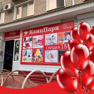Канцтовары парк