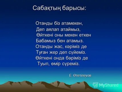 Туған жерім перевод