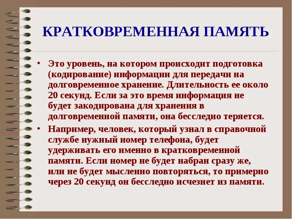 Причины кратковременной памяти