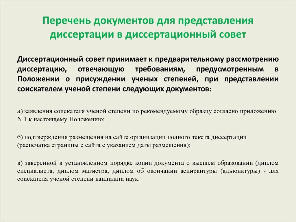 Требования к защите диссертаций. Порядок защиты диссертации. Основные этапы защиты диссертации. Предварительная защита научной диссертации.