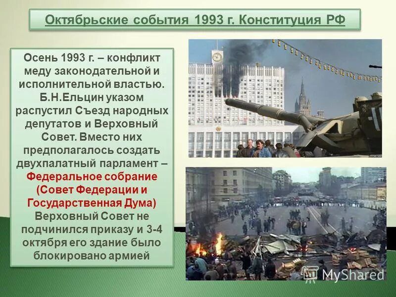 События произошедшие 5 октября. Октябрьский путч 1993 причины. Октябрьские события 1993. Октябрьские события 1993 года в России. События октября 1993 кратко.