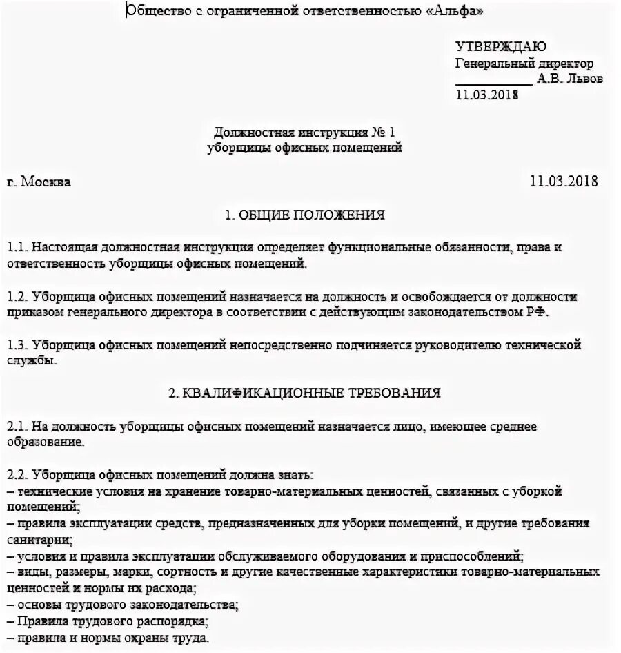 Обязанности уборщицы служебных. Должностные обязанности уборщицы производственных помещений. Должностная инструкция уборщицы служебных помещений. Должностные инструкции для уборщицы служебных помещений образец. Должностные обязанности уборщицы служебных помещений в офисе.