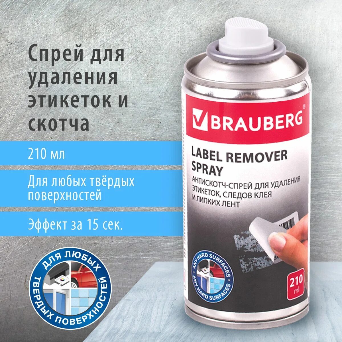Средство от следов скотча. Спрей мега мегавин для мойки стекол. Удалитель жевательной резинки 210мл ku. Антискотч спрей для удаления этикеток следов клея и липких лент brauberg. Спрей для удаления этикеток.
