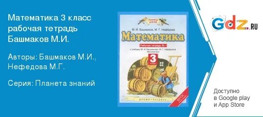 Математика 3 нефедова башмакова рабочая тетрадь