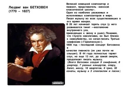 Как бетховен писал музыку будучи глухим
