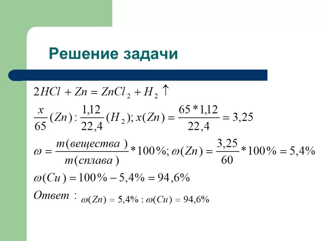 Задачи на сплавы 9 класс химия. Задачи по химии 9 сплавы. Сплавы химия 9 класс. Задачи на сплав металлов. Тема сплавы 9 класс химия